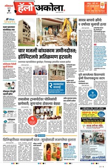 Lokmat Marathi ePaper daily