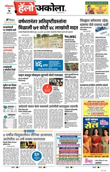 Lokmat Marathi ePaper daily