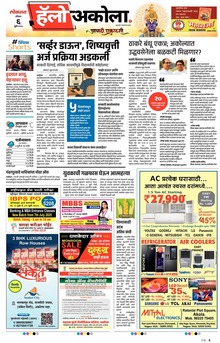 Lokmat Marathi ePaper daily