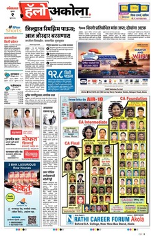 Lokmat Marathi ePaper daily