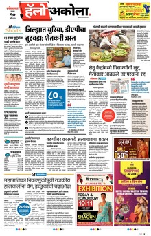 Lokmat Marathi ePaper daily