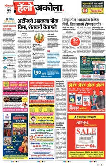 Lokmat Marathi ePaper daily