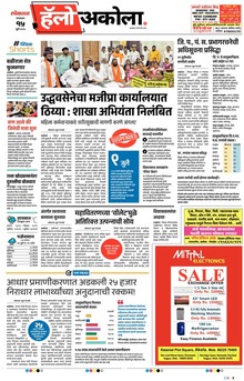 Lokmat Marathi ePaper daily
