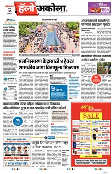 Lokmat Marathi ePaper daily