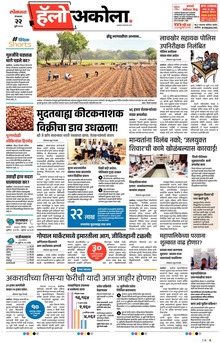 Lokmat Marathi ePaper daily