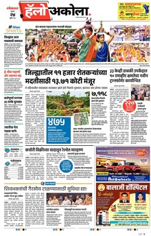 Lokmat Marathi ePaper daily
