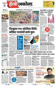Lokmat Marathi ePaper daily