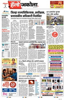 Lokmat Marathi ePaper daily