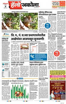 Lokmat Marathi ePaper daily
