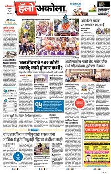 Lokmat Marathi ePaper daily
