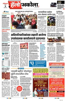 Lokmat Marathi ePaper daily
