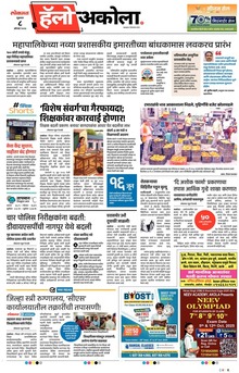 Lokmat Marathi ePaper daily