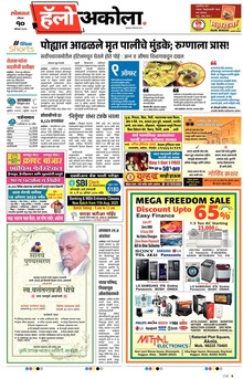 Lokmat Marathi ePaper daily