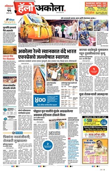 Lokmat Marathi ePaper daily