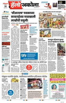 Lokmat Marathi ePaper daily