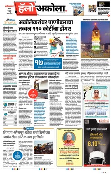 Lokmat Marathi ePaper daily