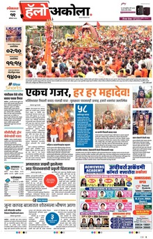Lokmat Marathi ePaper daily