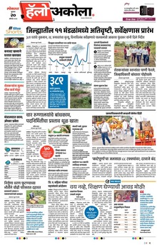 Lokmat Marathi ePaper daily