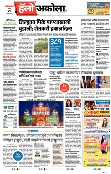 Lokmat Marathi ePaper daily