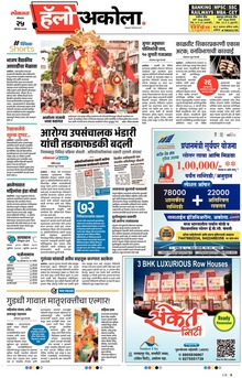 Lokmat Marathi ePaper daily