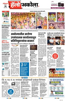 Lokmat Marathi ePaper daily