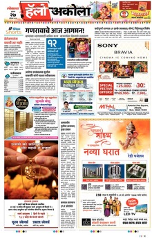 Lokmat Marathi ePaper daily