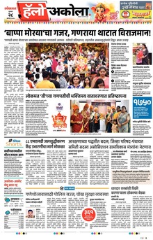 Lokmat Marathi ePaper daily