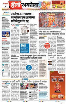 Lokmat Marathi ePaper daily