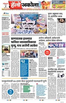 Lokmat Marathi ePaper daily