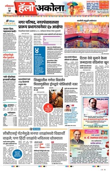Lokmat Marathi ePaper daily