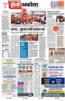 Lokmat Marathi ePaper daily