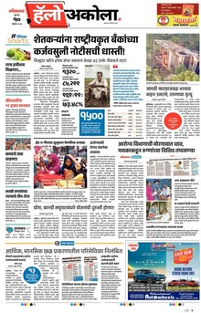 Lokmat Marathi ePaper daily