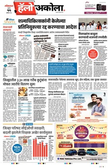 Lokmat Marathi ePaper daily
