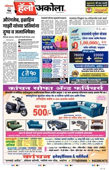 Lokmat Marathi ePaper daily