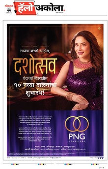 Lokmat Marathi ePaper daily
