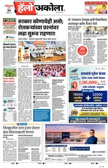 Lokmat Marathi ePaper daily