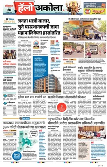 Lokmat Marathi ePaper daily