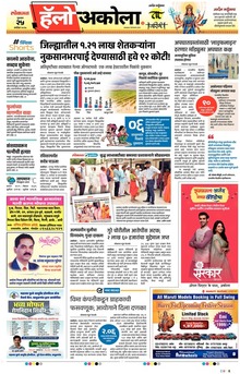 Lokmat Marathi ePaper daily