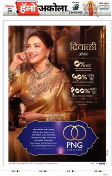 Lokmat Marathi ePaper daily