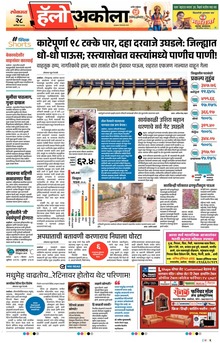 Lokmat Marathi ePaper daily