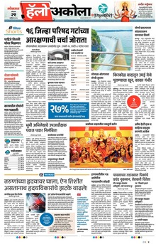Lokmat Marathi ePaper daily
