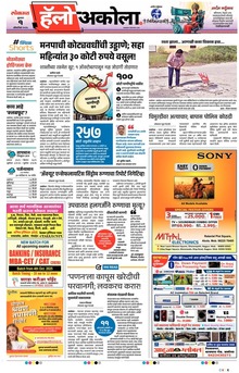 Lokmat Marathi ePaper daily