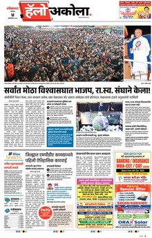 Lokmat Marathi ePaper daily