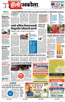 Lokmat Marathi ePaper daily
