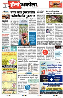 Lokmat Marathi ePaper daily
