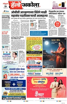 Lokmat Marathi ePaper daily