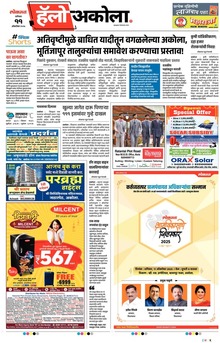 Lokmat Marathi ePaper daily