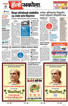 Lokmat Marathi ePaper daily