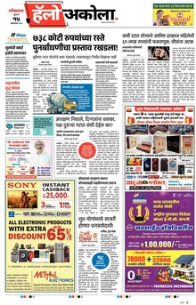 Lokmat Marathi ePaper daily