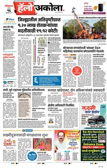 Lokmat Marathi ePaper daily